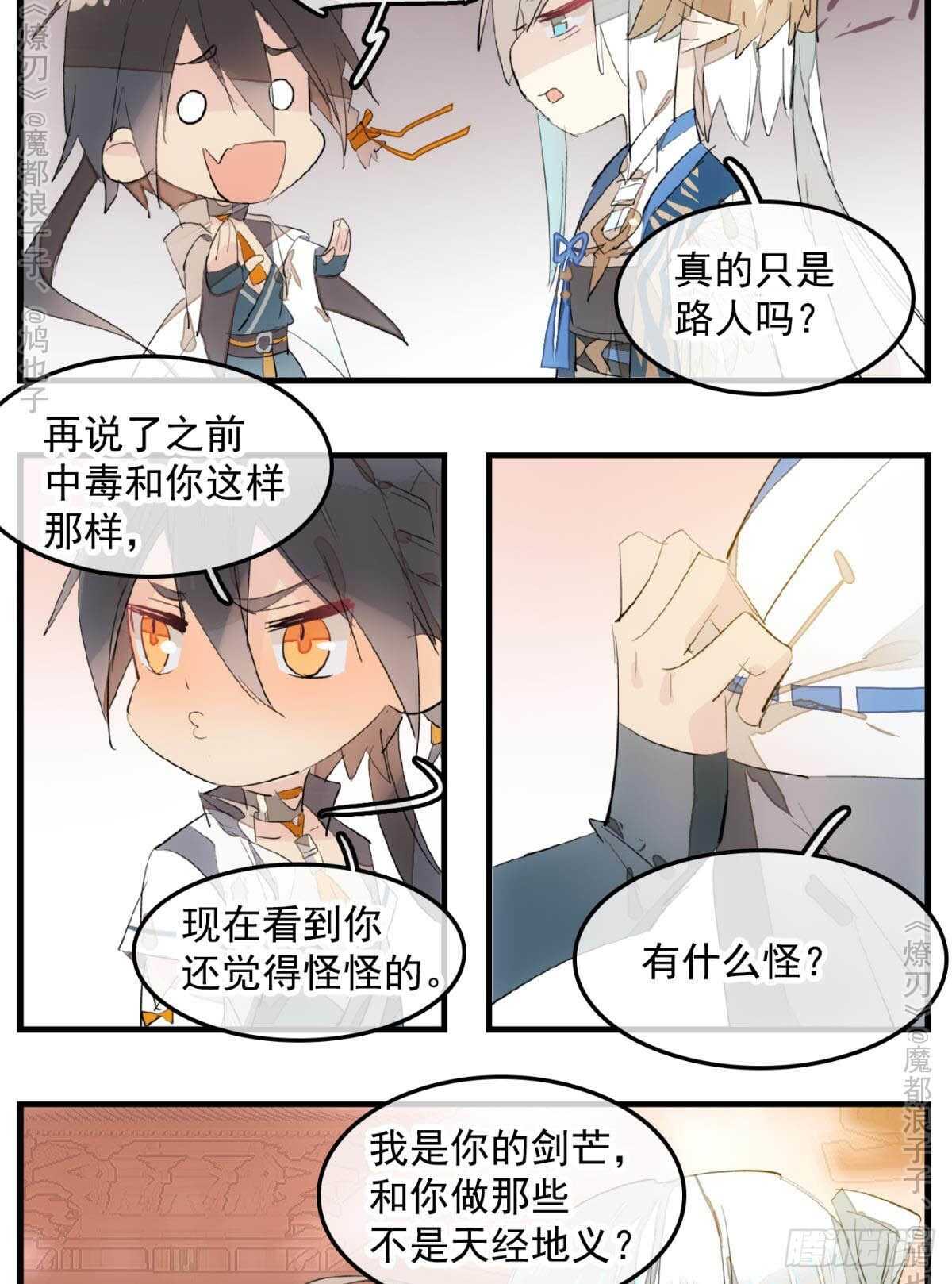 师父又在撩我酷漫屋漫画,147 女装出游2图