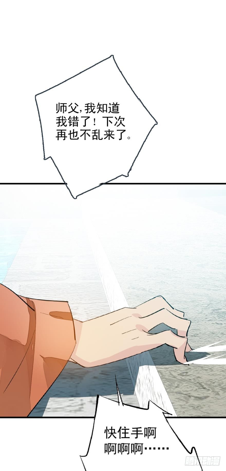 师父又在撩我剧情漫画,13在水边玩耍1图