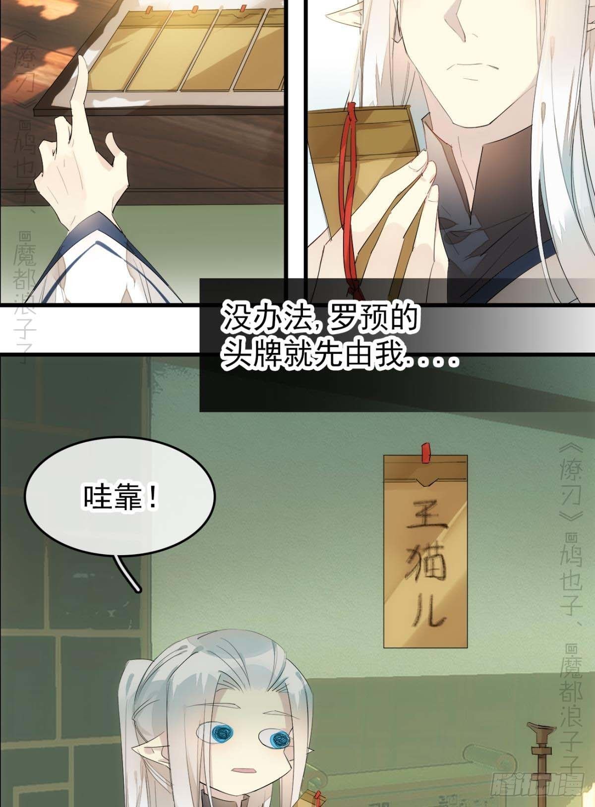 师父又在撩我酷漫屋漫画,番外支线——鞘凰4翻牌子1图