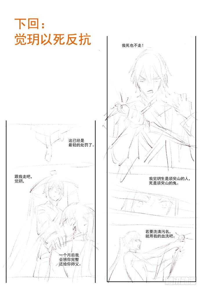 师父又在撩刀漫画漫画,107 审判觉玥2图