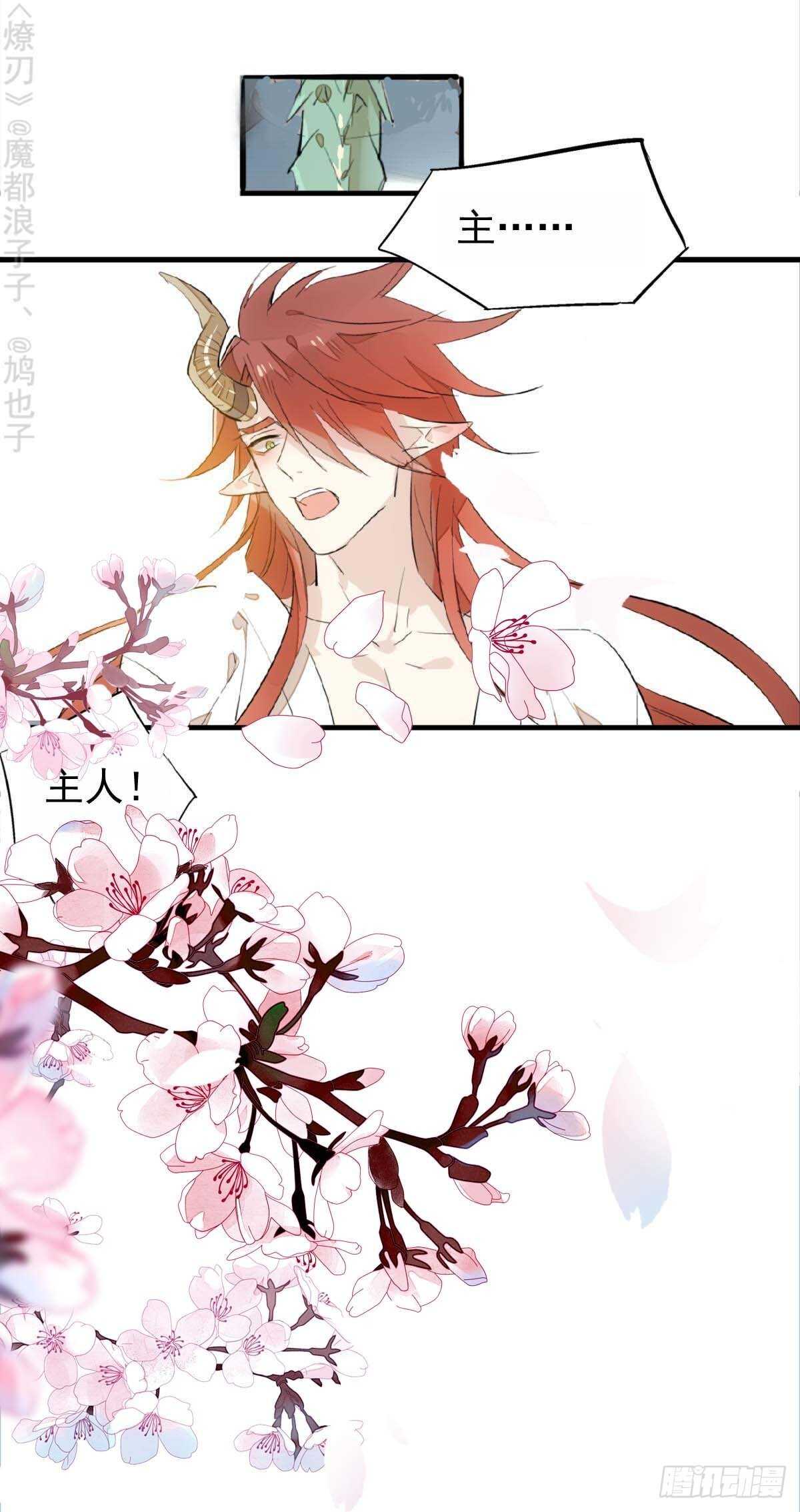 师父又在撩我燎刃免费下拉式漫画,170 断翅1图