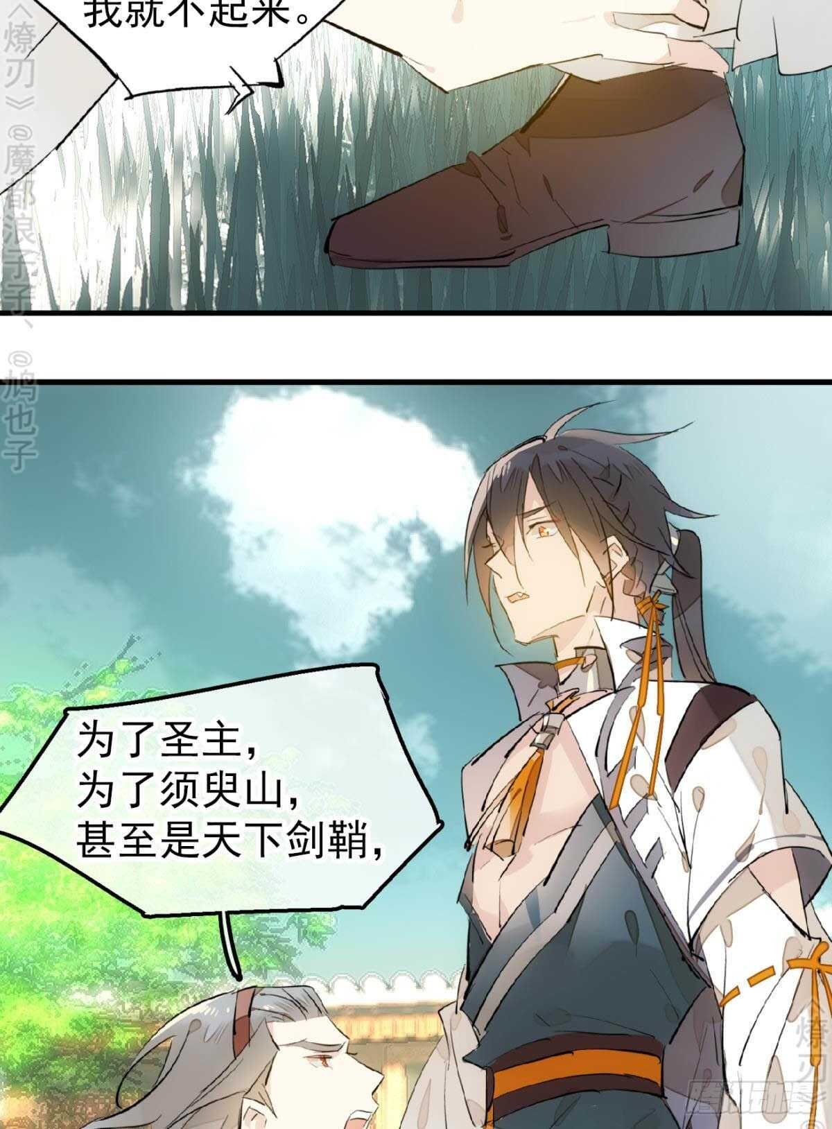 师父又在撩我广播剧漫画,155 求你生剑魂2图