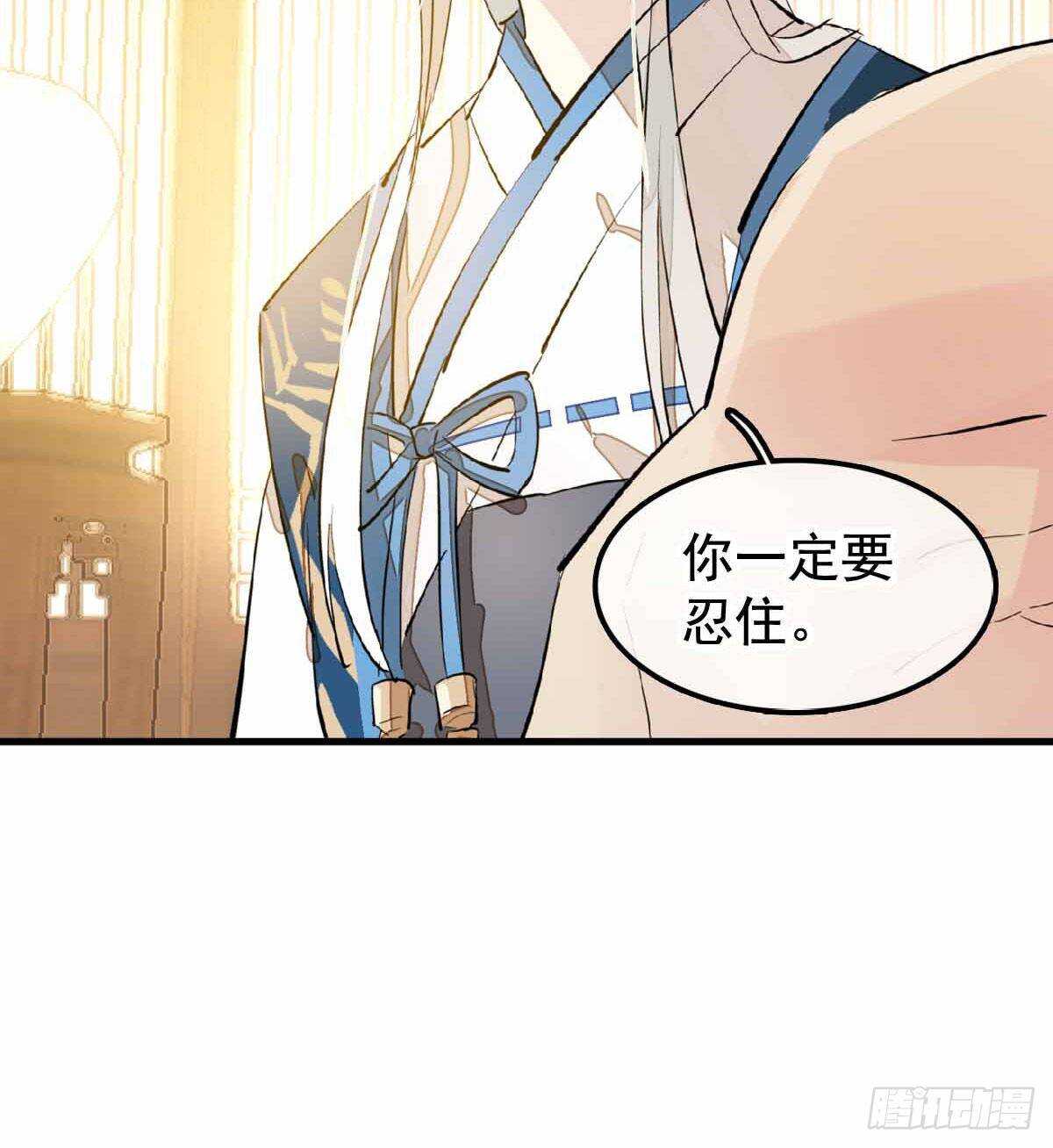 师父又在撩我燎刃免费下拉式漫画,137 我不会爱你1图