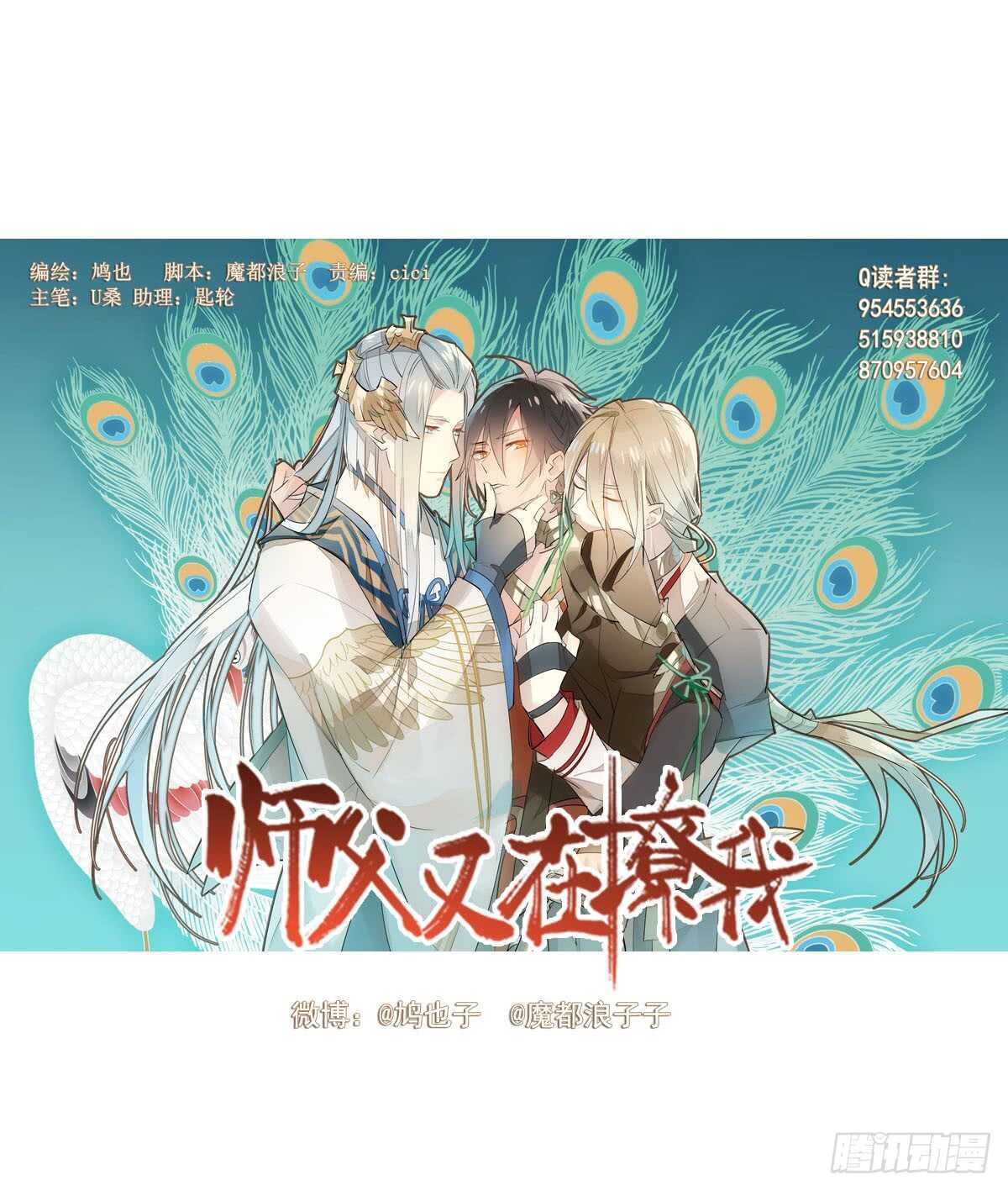 师父又在撩我(燎刃)漫画免费阅读全集漫画,132 捉奸1图