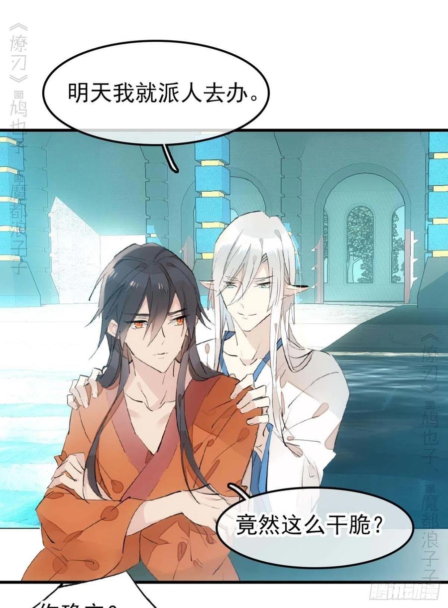 师父又在撩我原著漫画,187  以色换命2图