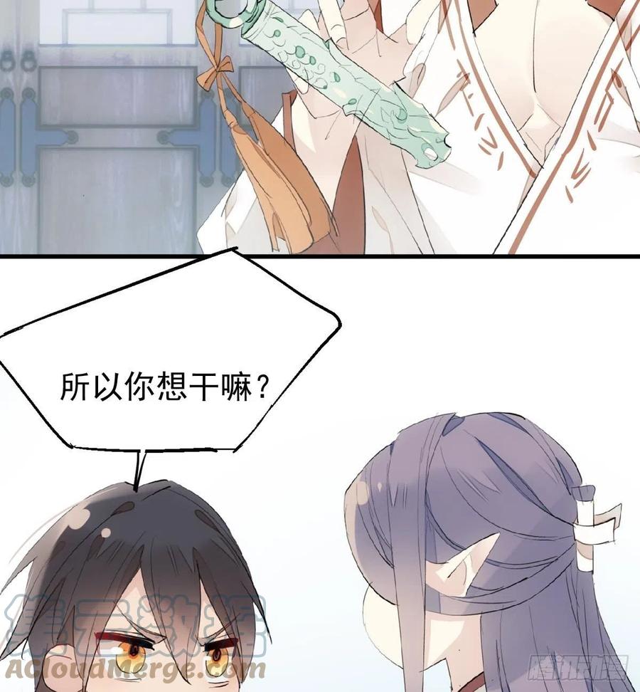 师父又在撩我燎刃免费下拉式漫画,212 肖燎廖的结局1图