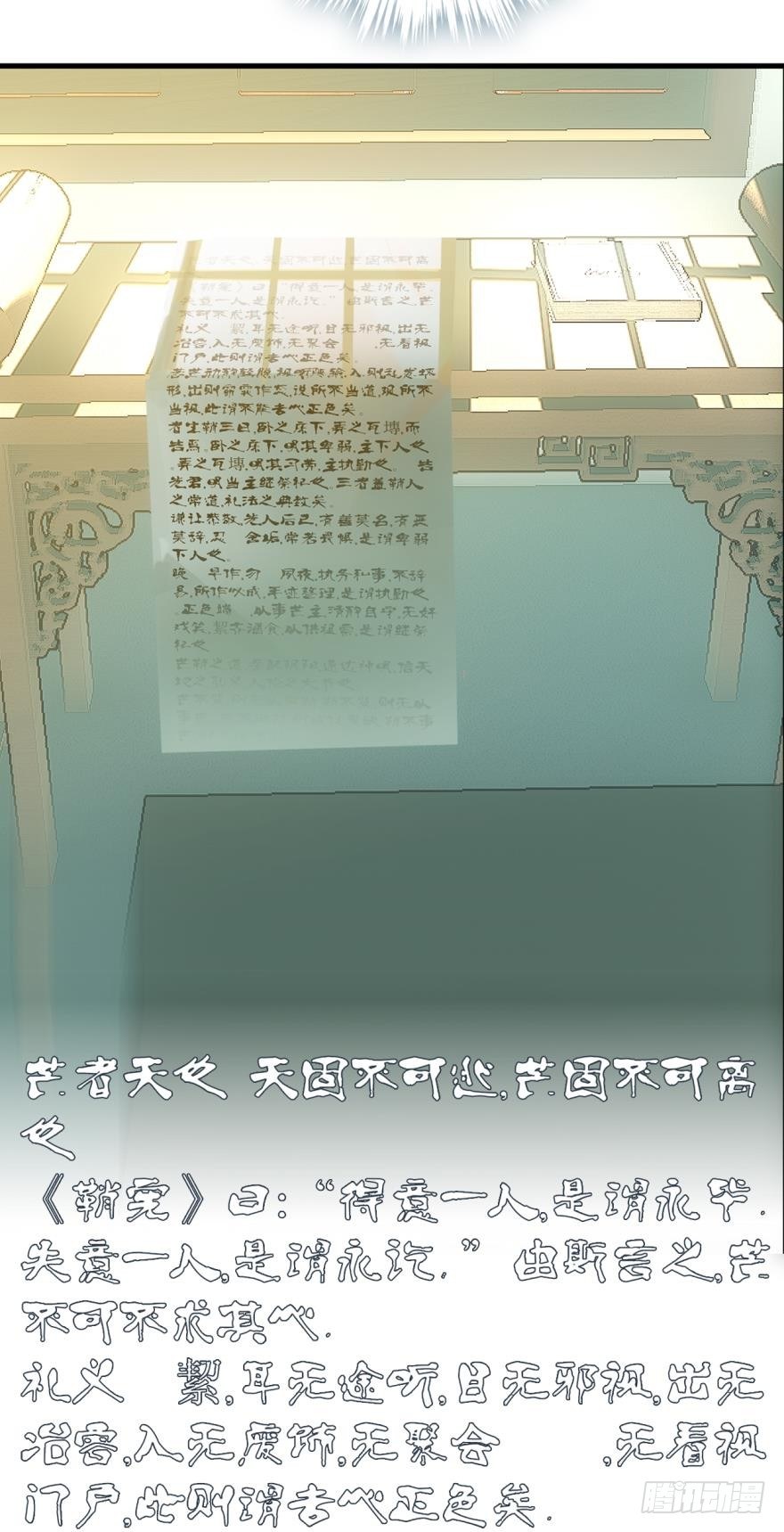 师父又在撩我原著漫画,20 蒙眼play1图