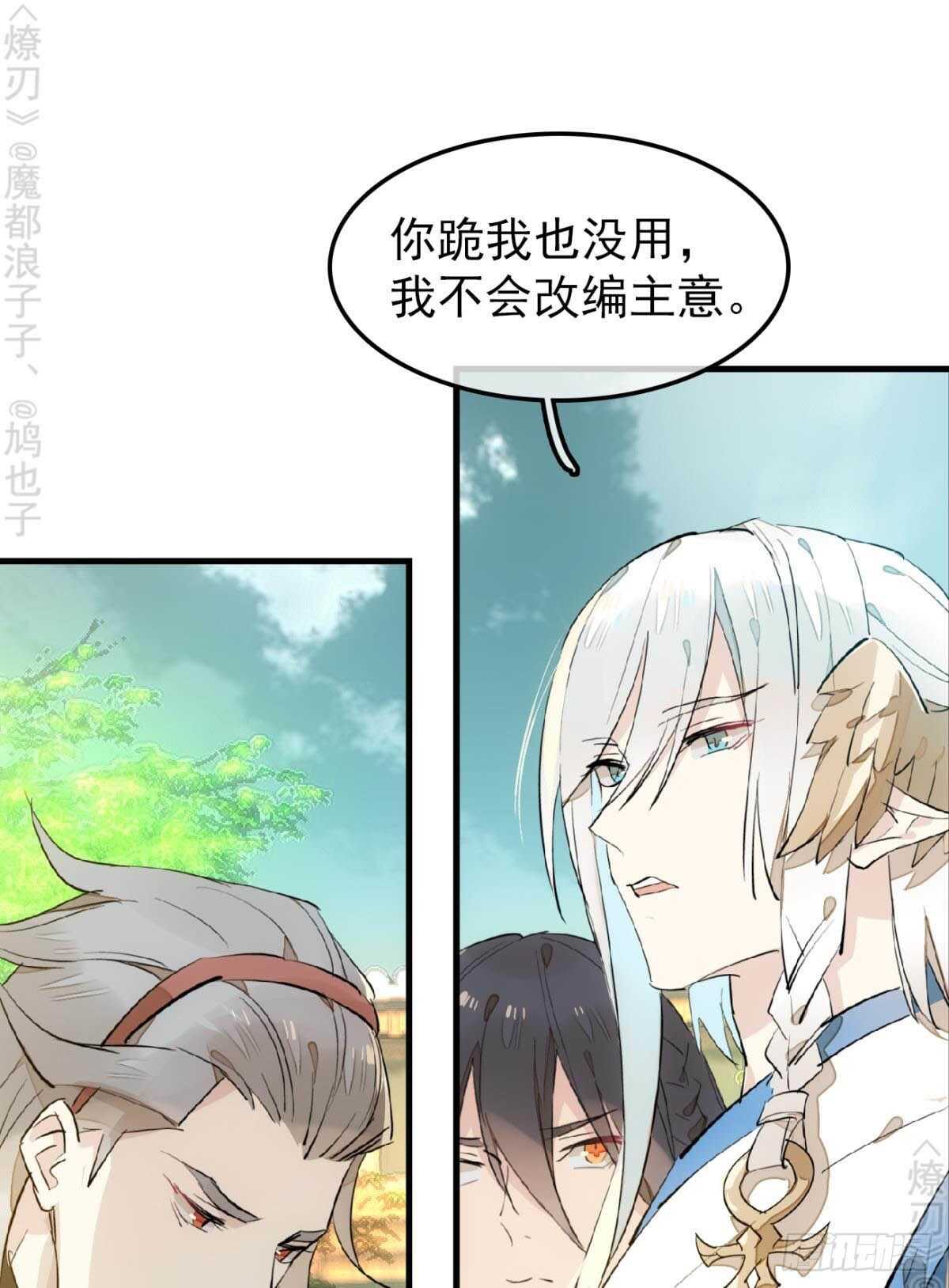 师父又在撩我燎刃漫画免费阅读下拉式漫画漫画,155 求你生剑魂2图