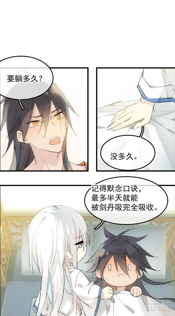 师父又在撩我酷漫屋漫画,121 无法攻略的男人1图