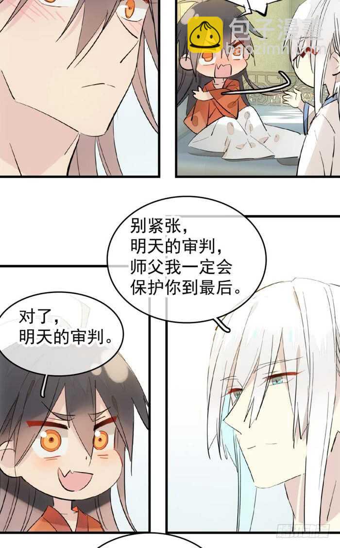 师父又在撩我(燎刃)漫画免费阅读全文下载漫画,105 注意身后1图