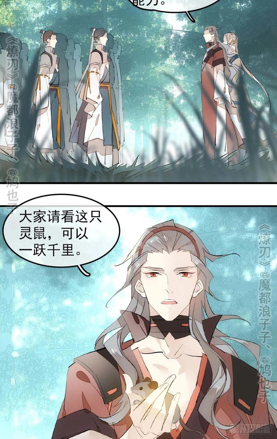 师父又在撩我酷漫屋漫画,182 芒鞘双修2图