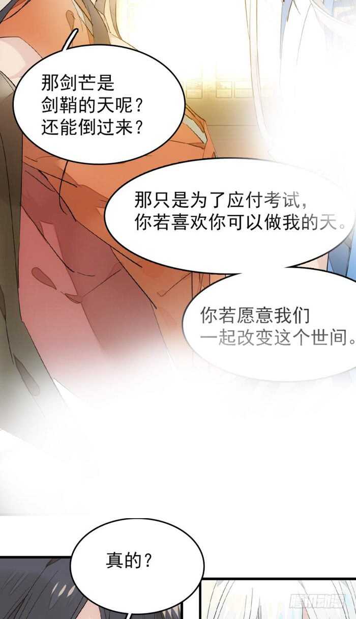 师父又在撩我燎刃免费下拉式漫画,97 孕育剑魂1图
