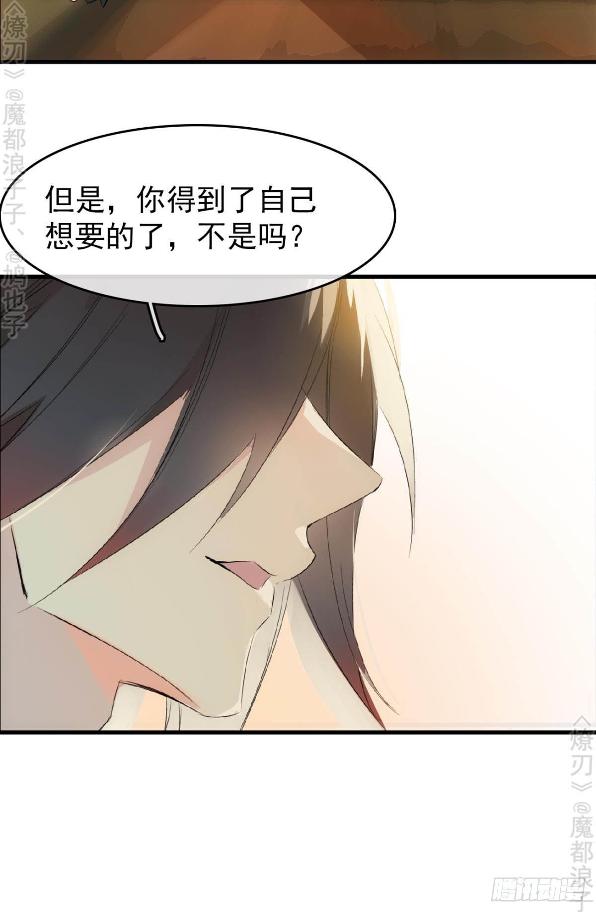 师父又在撩我燎刃免费下拉式漫画,免费番外 断剑51图