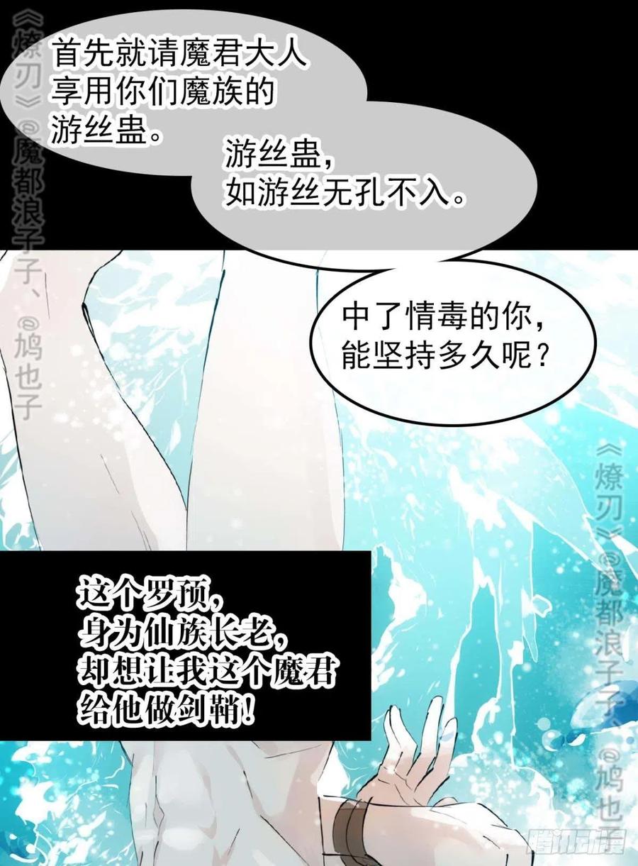 师父又在撩我燎刃免费下拉式漫画,168 魔君之堕2图
