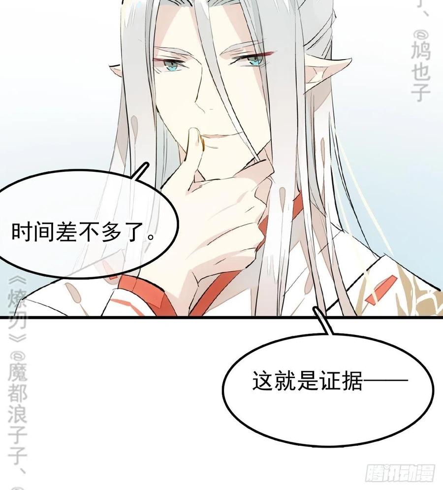 师父又在撩我燎刃免费下拉式漫画,175 棒打鸳鸯2图
