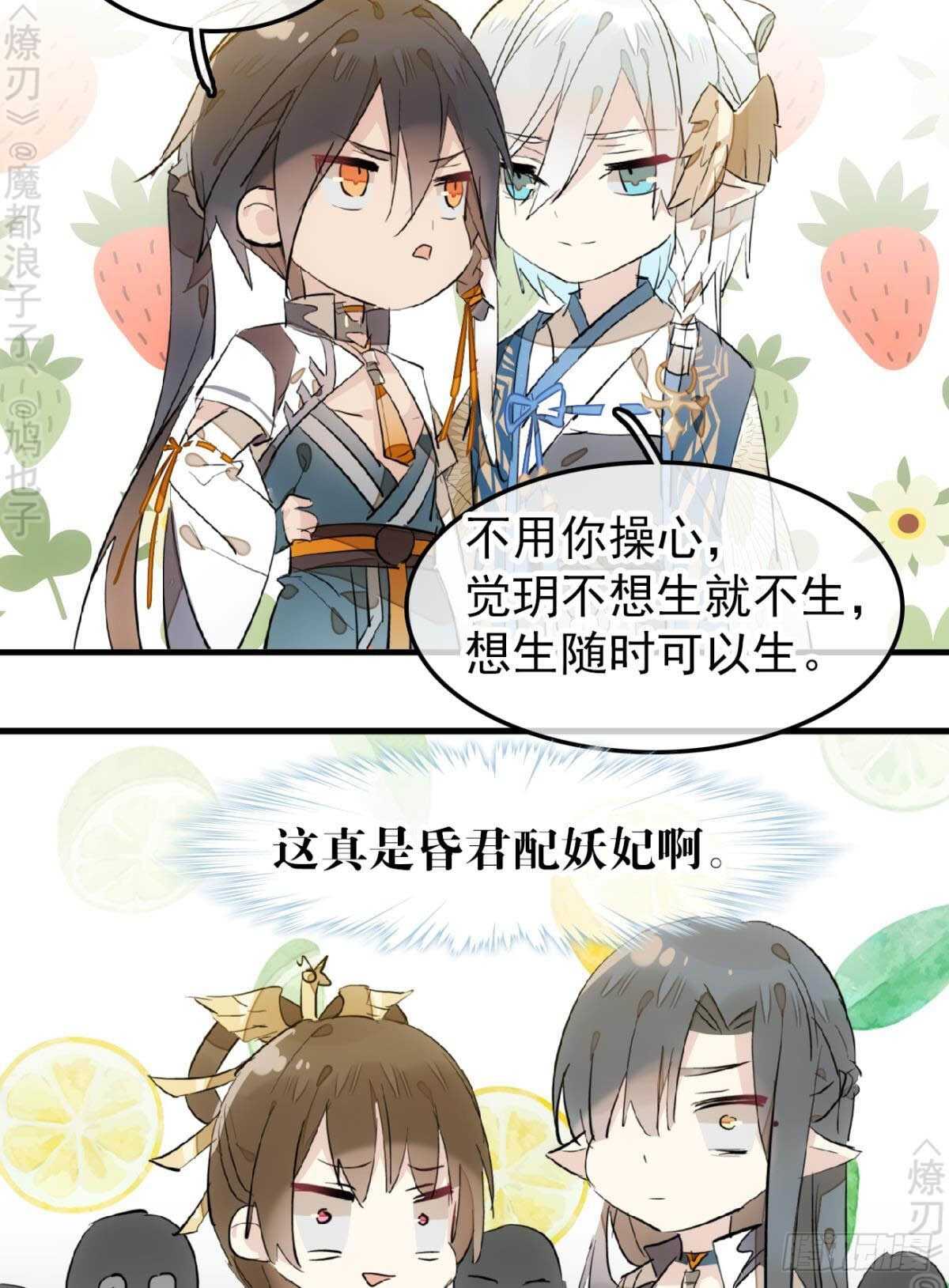 师父又在撩我广播剧漫画,155 求你生剑魂1图