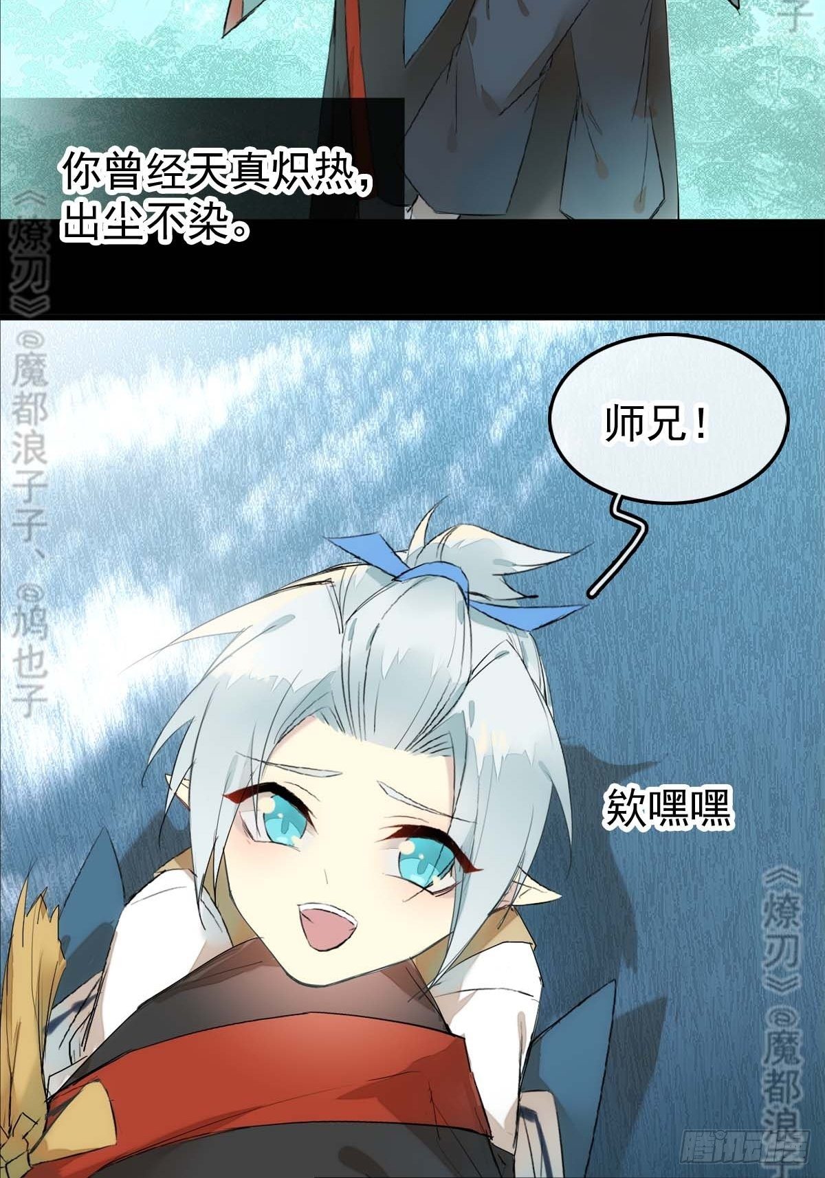 燎刃师父又在撩我结局漫画,免费番外 断剑 61图