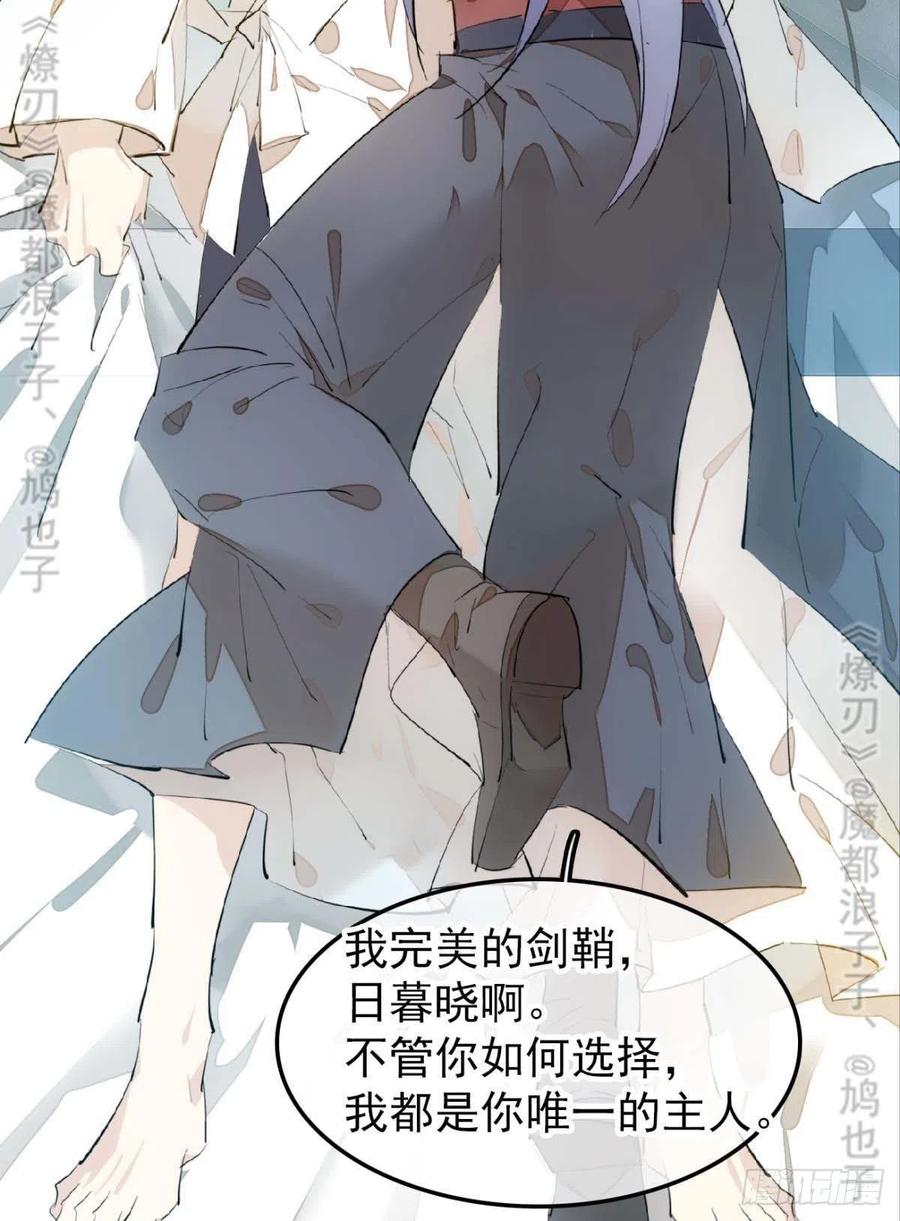 师父又在撩我(燎刃)式樱花漫画漫画,168 魔君之堕1图