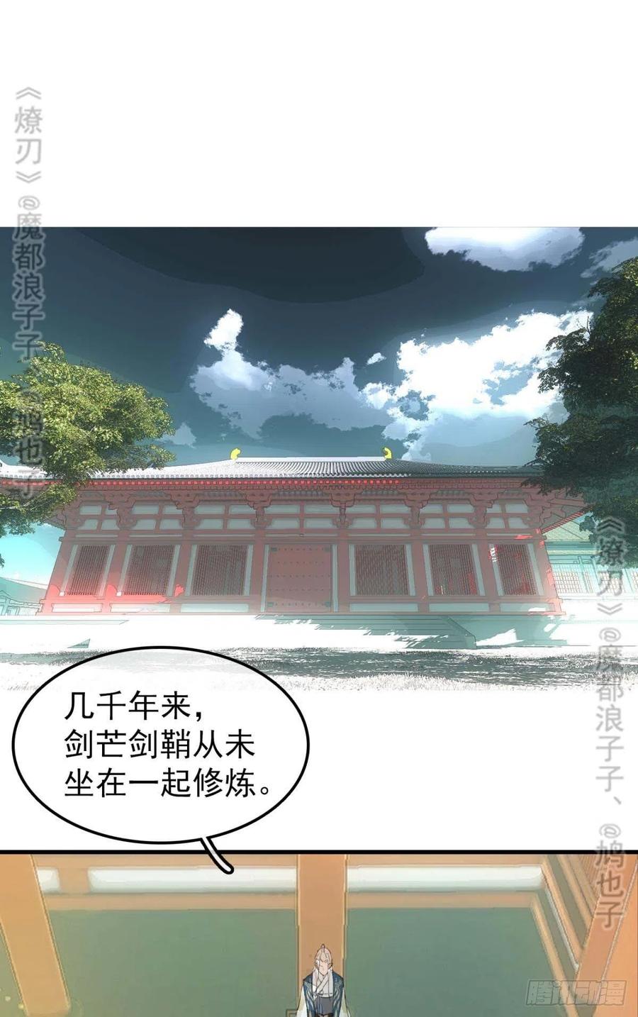 师父又在撩我燎刃免费下拉式漫画,182 芒鞘双修2图