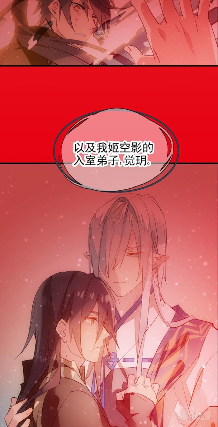 师父又在撩我燎刃免费下拉式漫画,25 这一世你叫觉玥2图