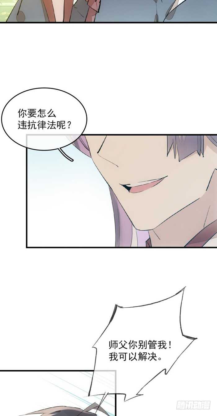 师父又在撩我广播剧漫画,111 觉玥有了2图