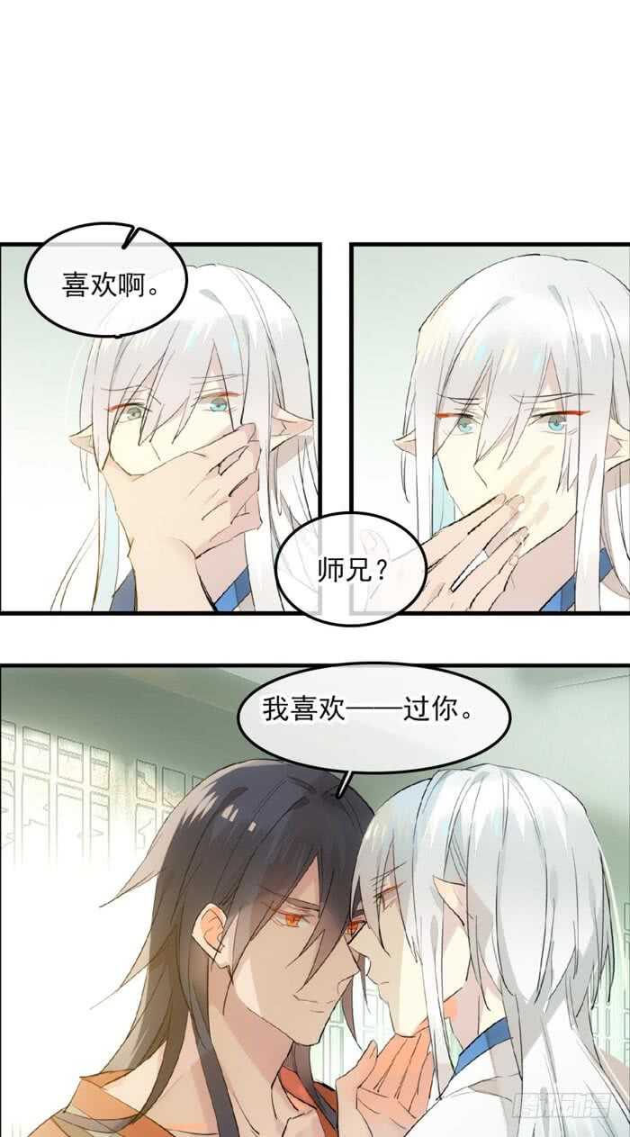 师父又在撩我燎刃免费下拉式漫画,123 男人洗澡你也看？2图