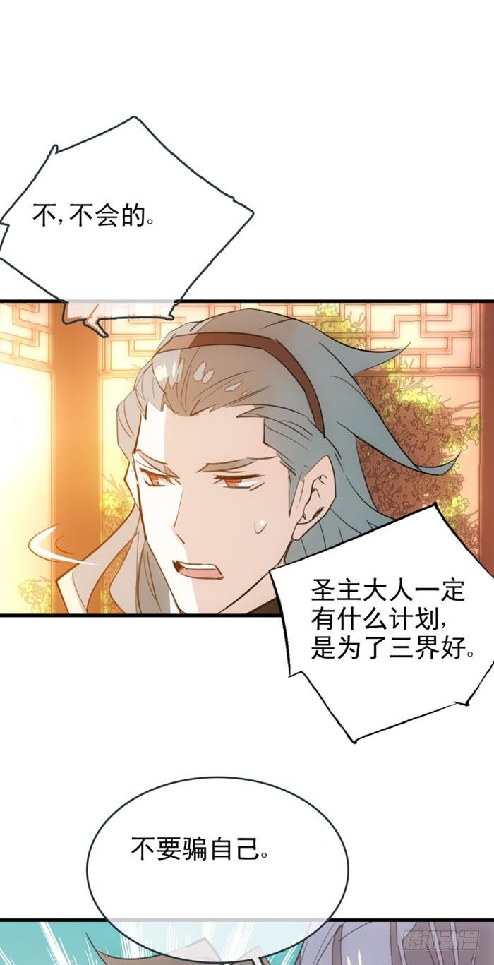 师父又在撩我燎刃漫画免费阅读下拉式漫画,23 做我剑鞘2图