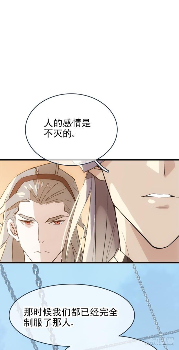 师父又在撩我(燎刃)漫画免费阅读全文下载漫画,23 做我剑鞘1图