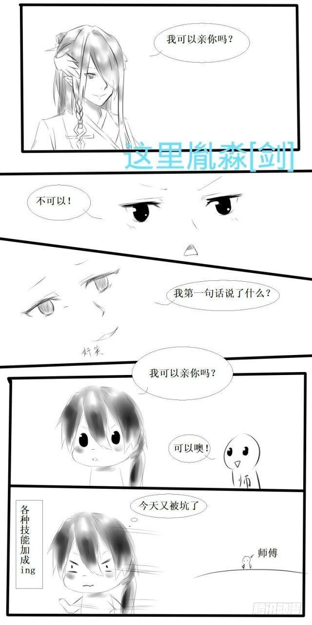 师父又在撩我燎刃有小说吗漫画,读者同人章节 31图