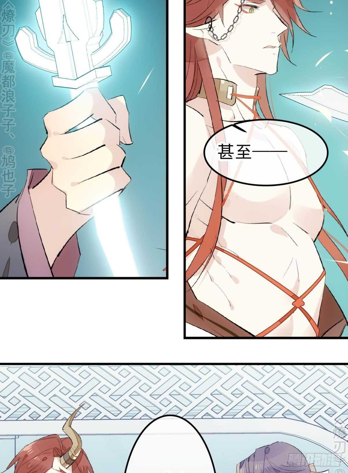 师父又在撩我燎刃免费下拉式漫画,152 剑魂入体2图
