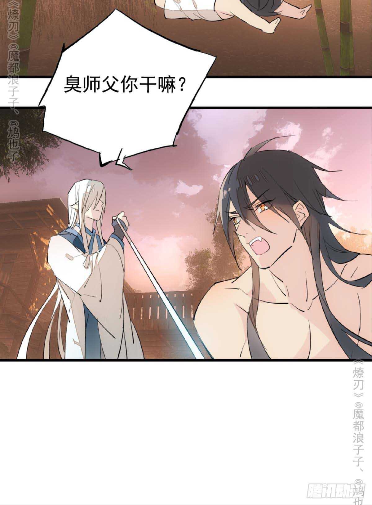 师父又在撩我酷漫屋漫画,141 强行掳走1图