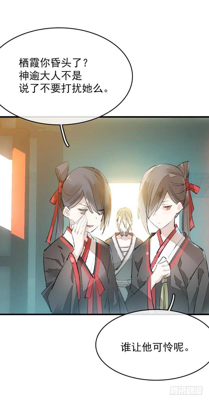 师父又在撩我燎刃免费下拉式漫画,76 冷若冰霜1图