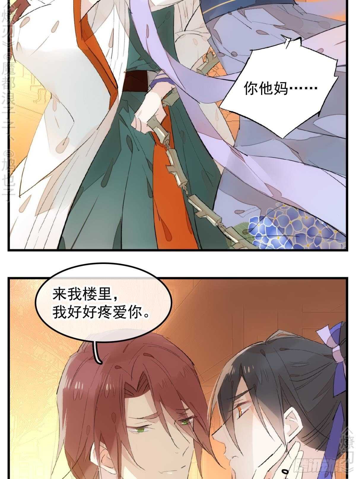 师父又在撩我酷漫屋漫画,150 我才不要生剑魂1图