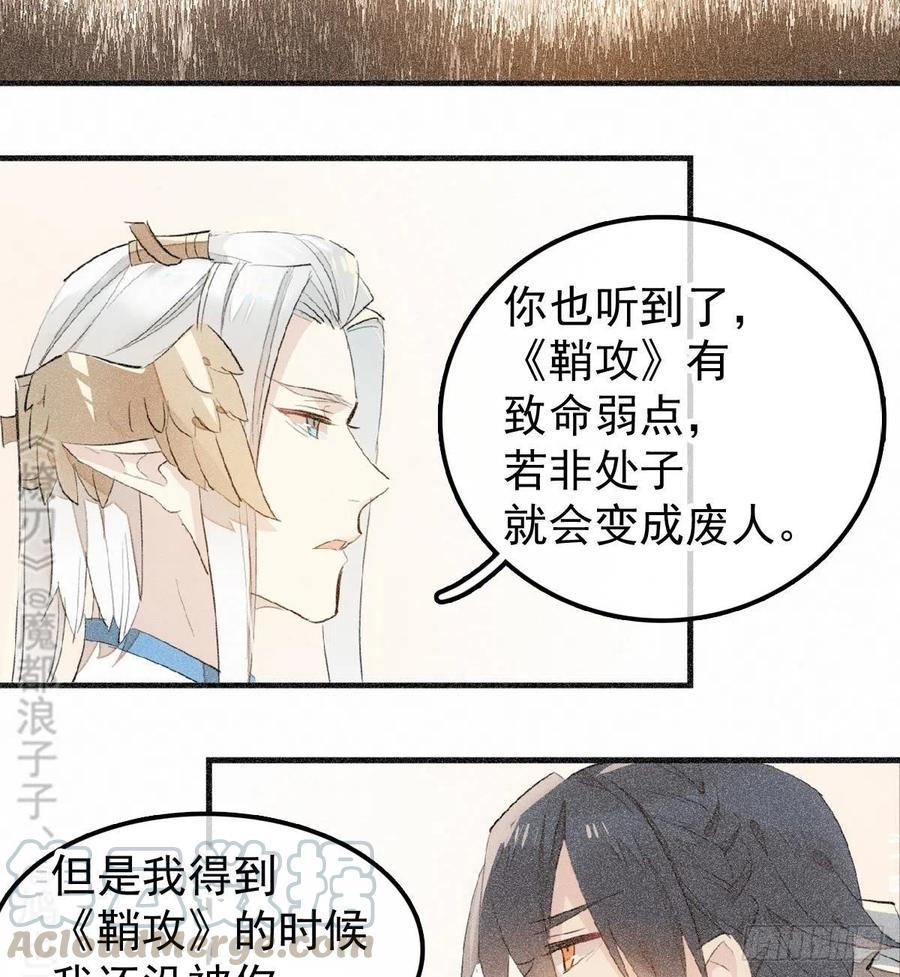 师父又在撩刀漫画漫画,185 我要反攻！2图