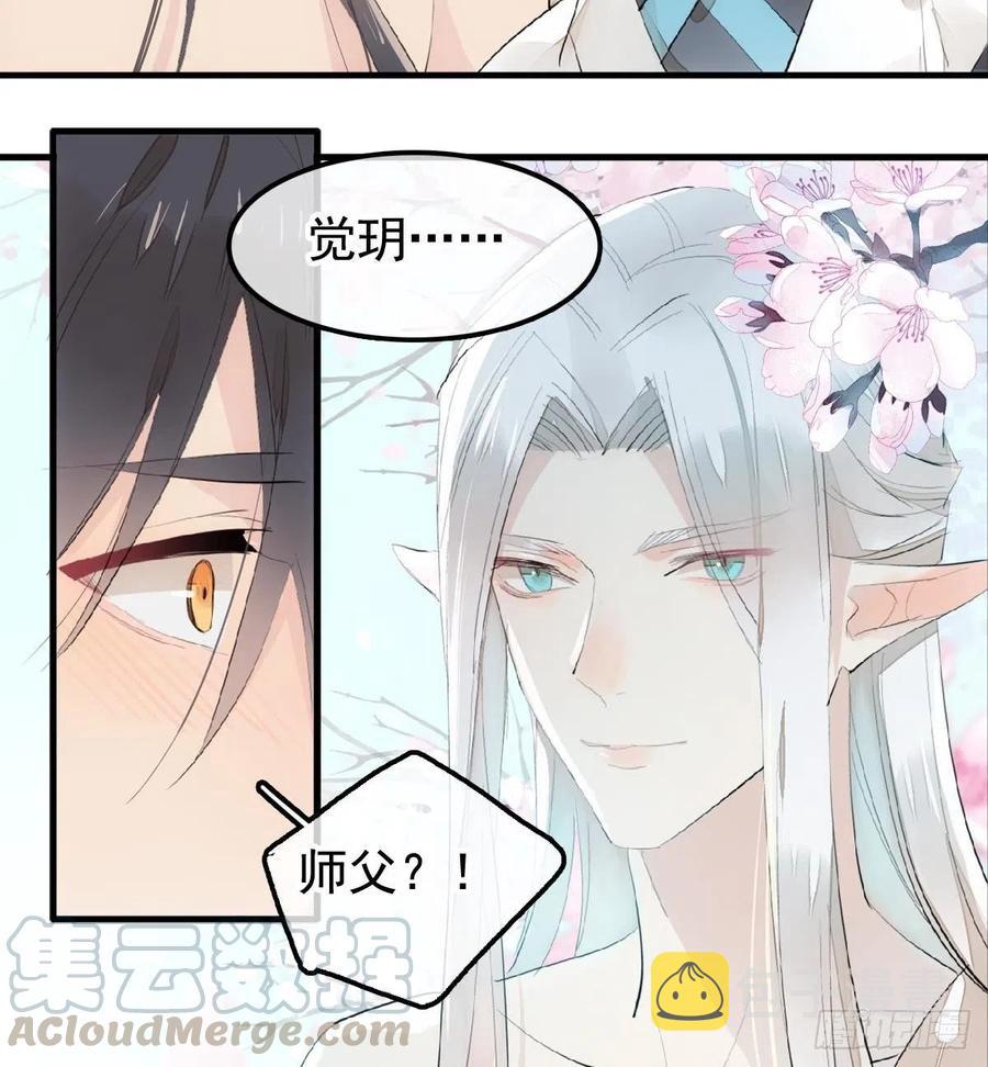 师父又在撩我燎刃完结了吗漫画,203 三人行必有吾师2图