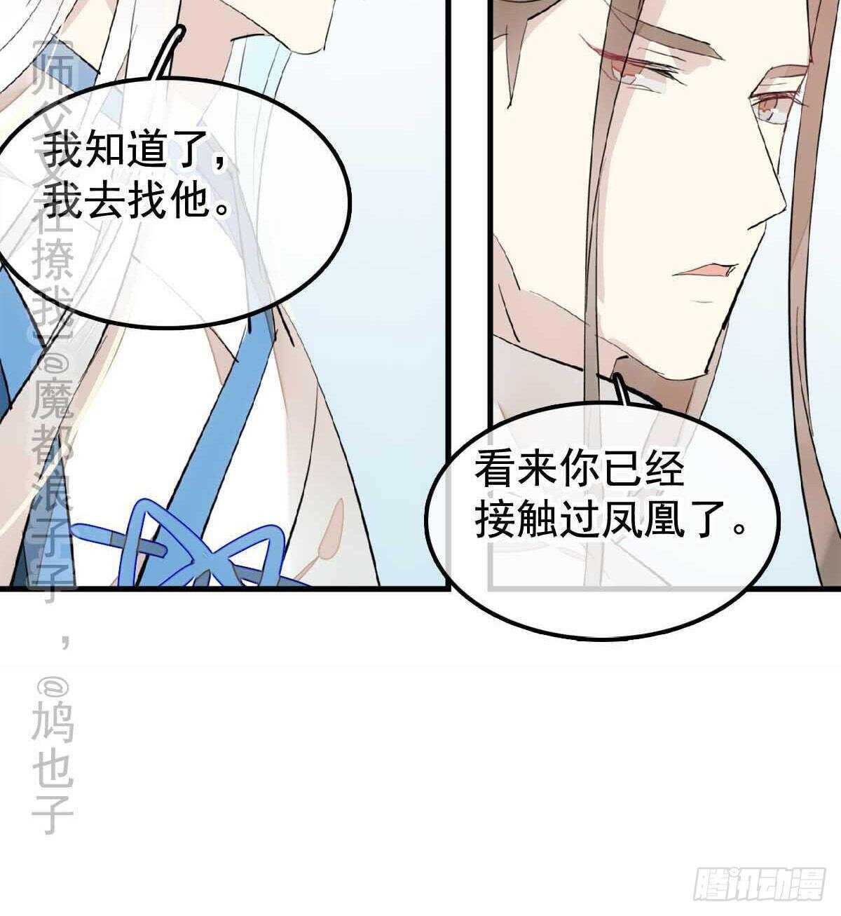 师父又在撩我燎刃漫画免费仙漫网漫画,138 凤凰血2图