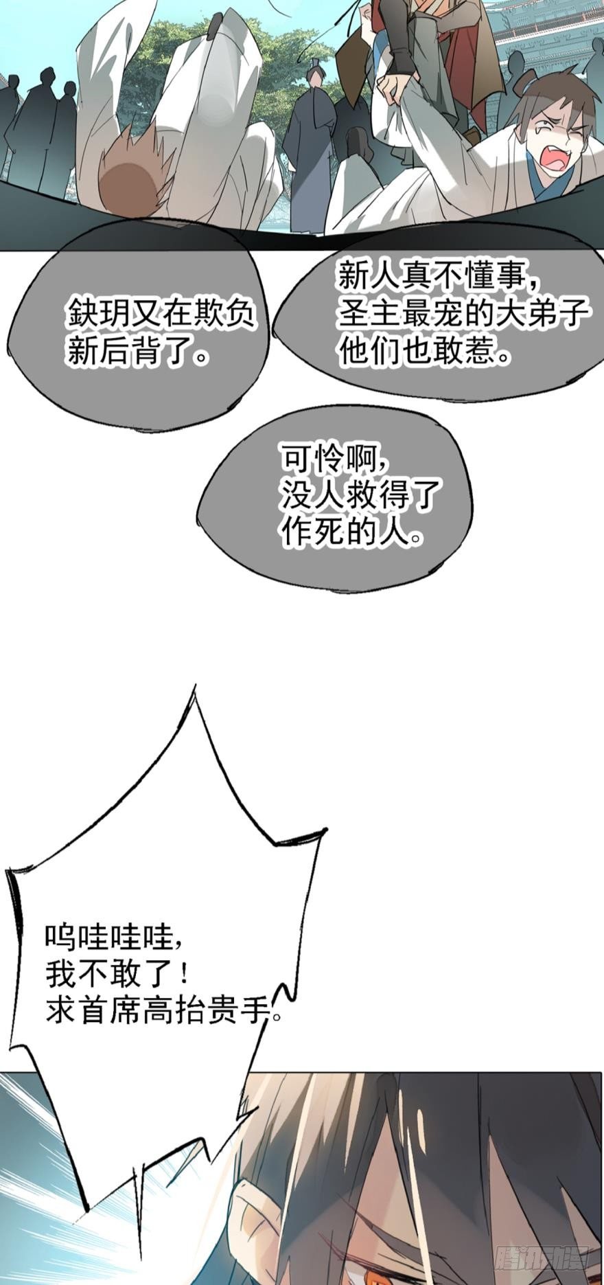 师父又在撩我（燎刃）漫画,3做我剑鞘吧2图