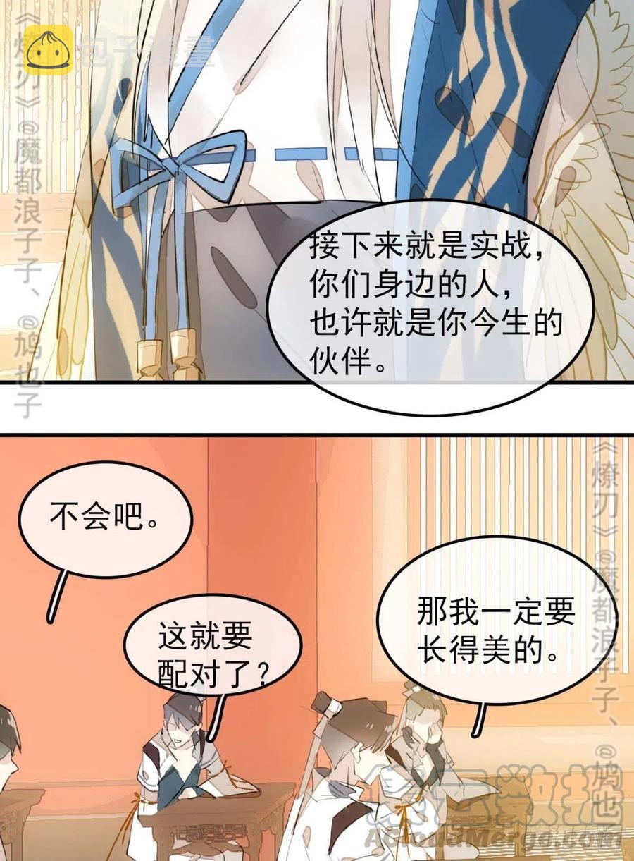 师父又在撩我结局漫画,182 芒鞘双修1图