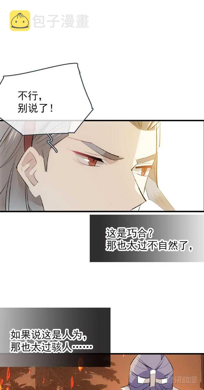 师父又在撩我燎刃小说百度云漫画,87 易初相见1图