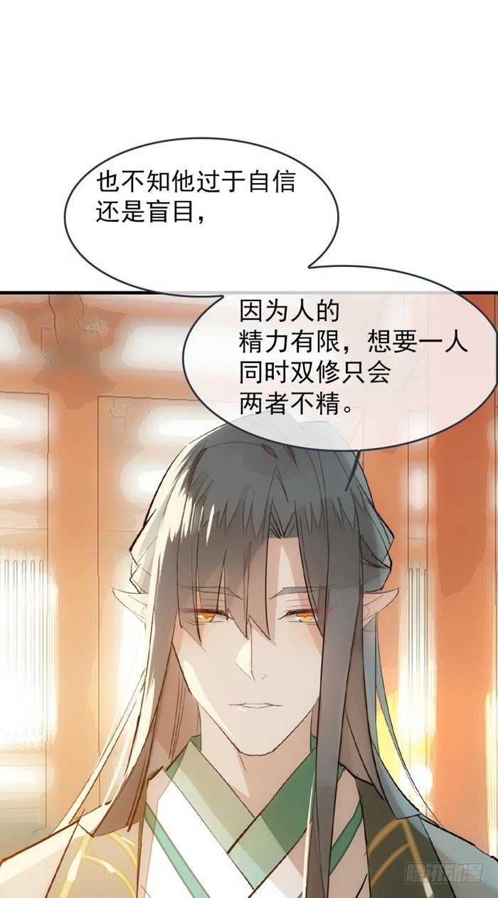 师父又在撩我燎刃漫画免费阅读下拉式漫画漫画,29 假清高的色胚1图