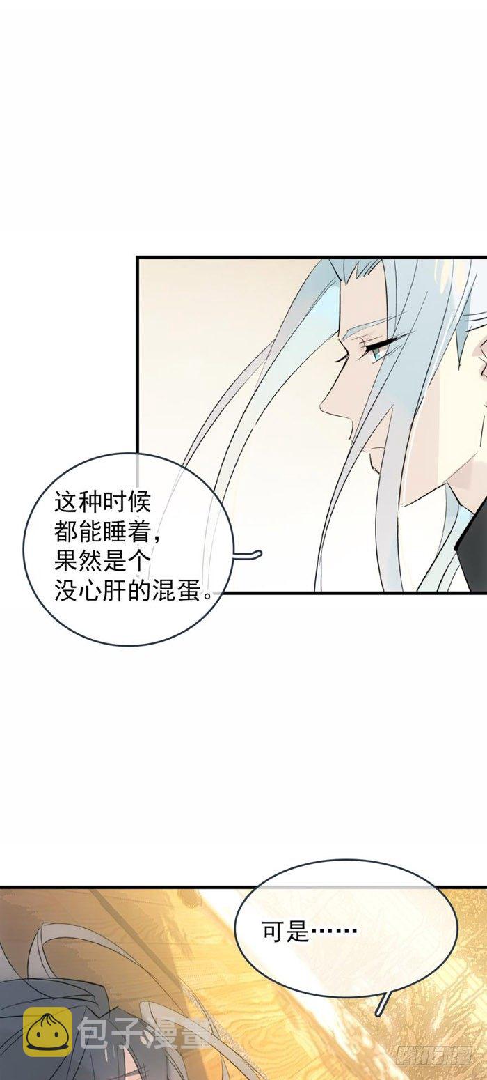 师父又在撩我燎刃免费下拉式漫画,番外 囚鞘9 不准死1图