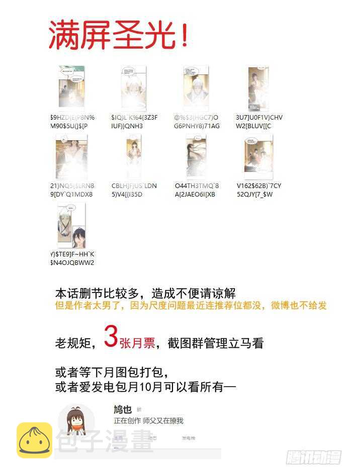 师父又在撩我燎刃免费下拉式漫画,96 觉玥薄荷味2图