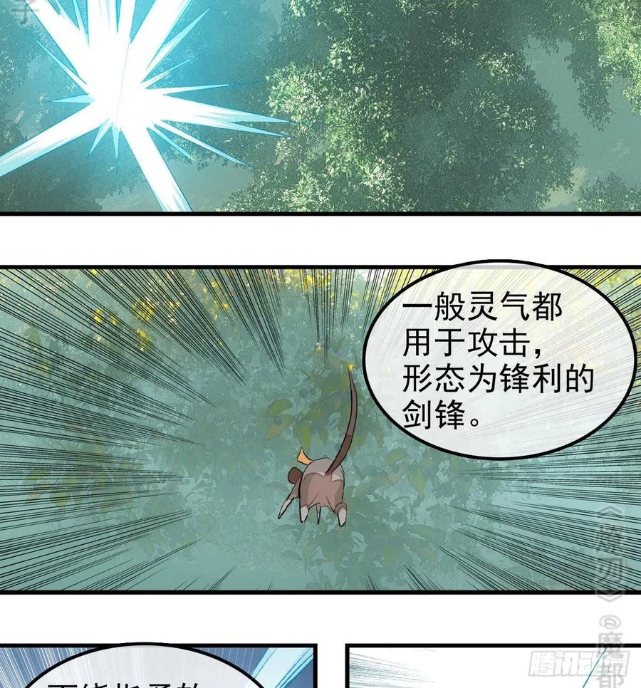 师父又在撩我燎刃免费下拉式漫画,183 空中撩月2图