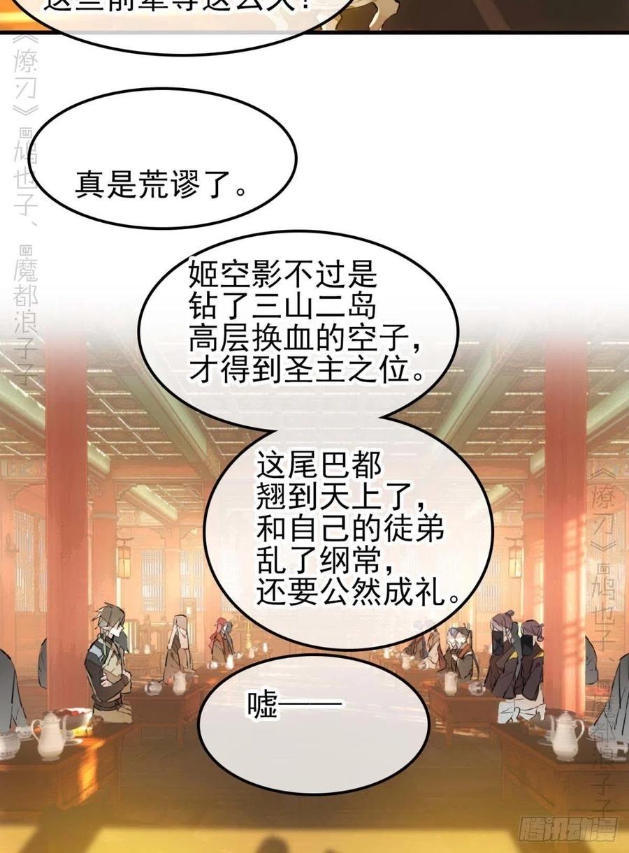 师父又在撩我原著漫画,173 喜结良缘1图