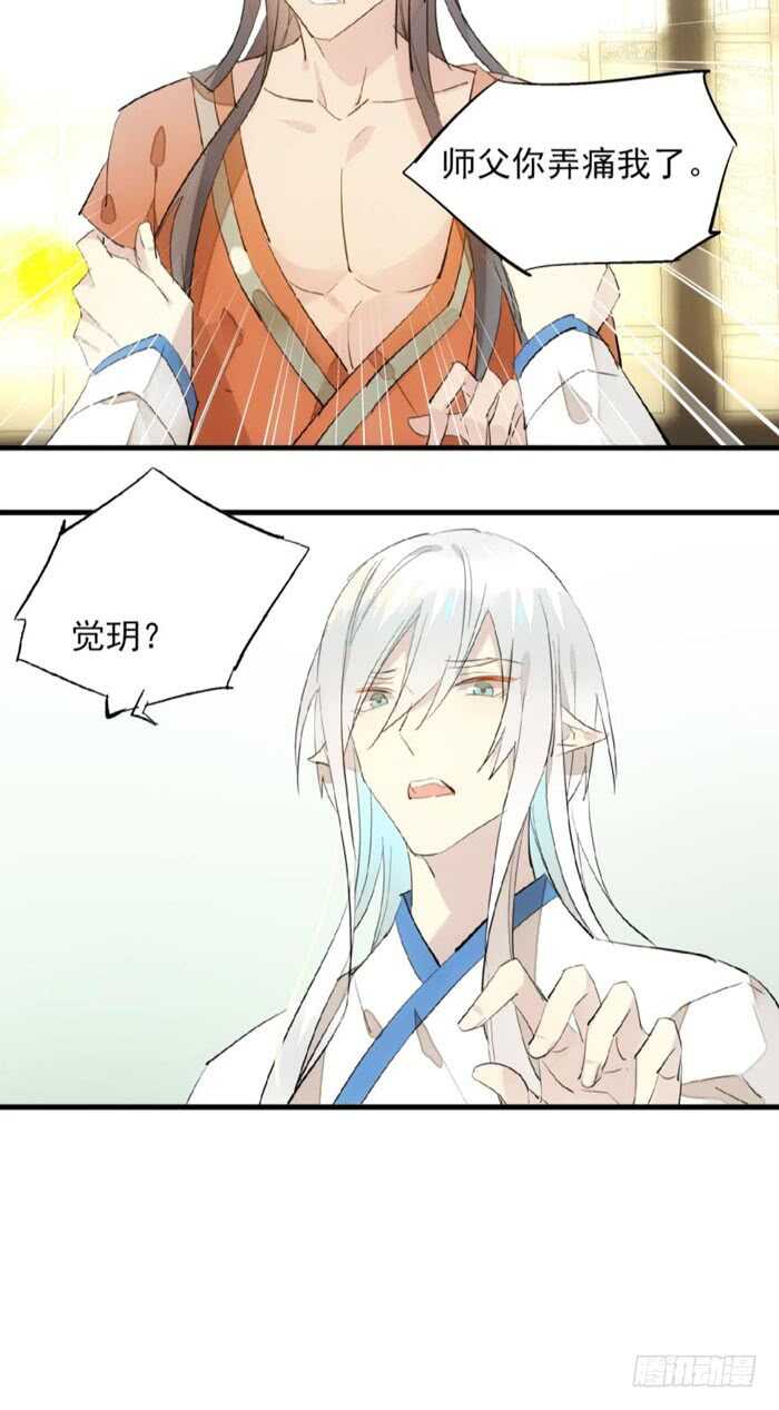 师父又在撩我燎刃免费下拉式漫画,123 男人洗澡你也看？1图