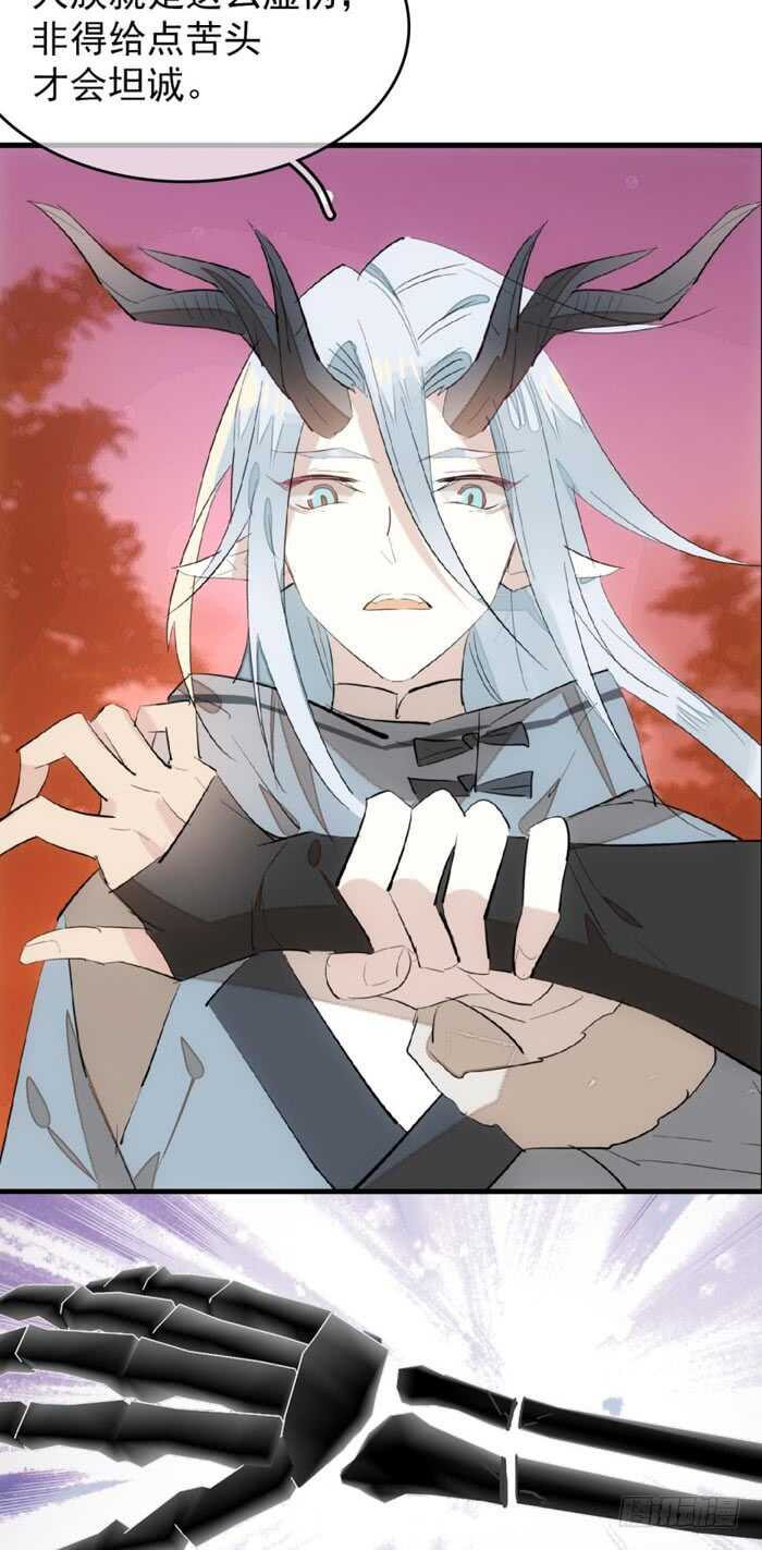 师父又在撩我燎刃免费下拉式漫画,88 临时契约1图