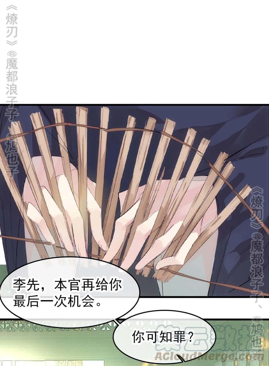 师父又在撩我燎刃小说酷漫网漫画,番外 鞘戒院之囚4（end）2图