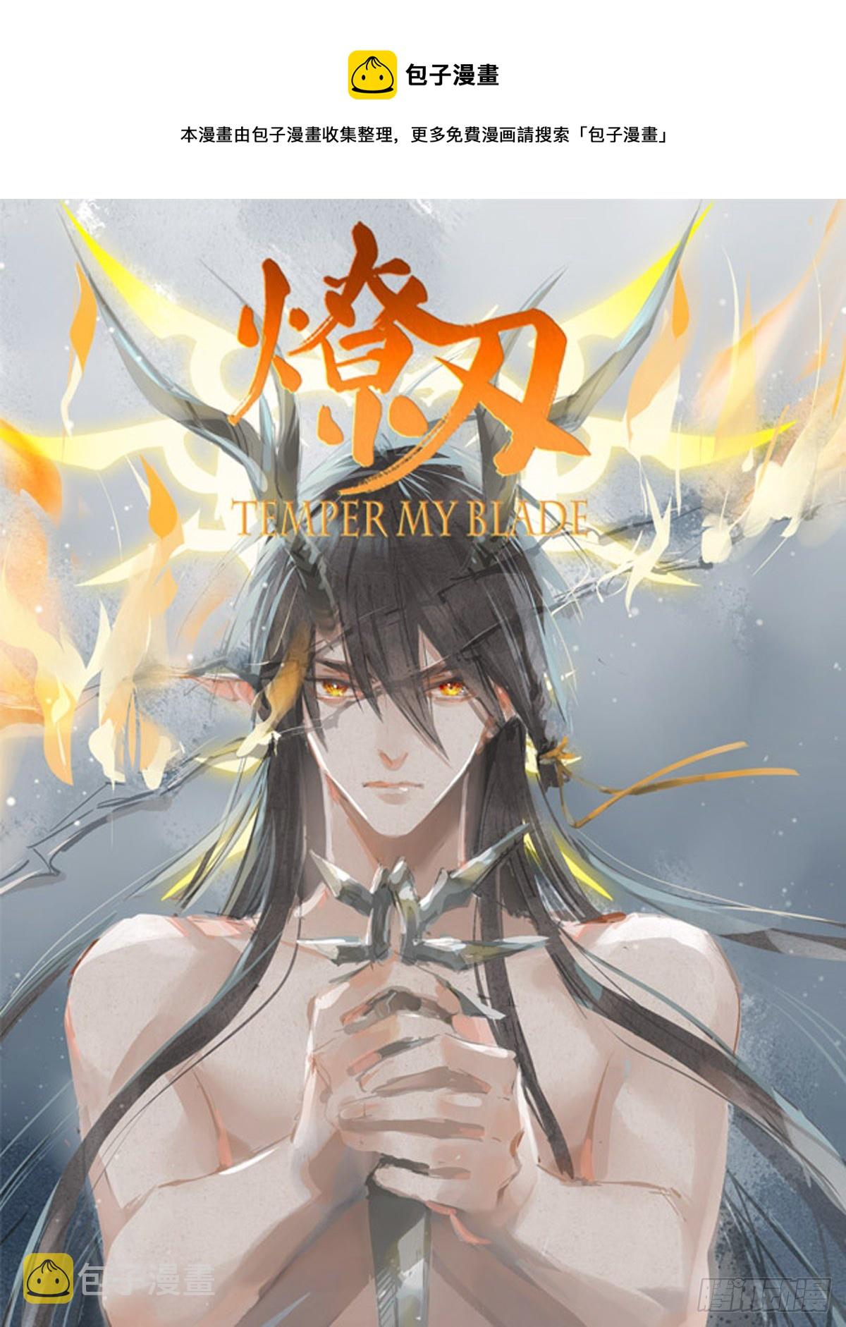 师父又在撩我燎刃完结了吗漫画,结局中（文字版）1图