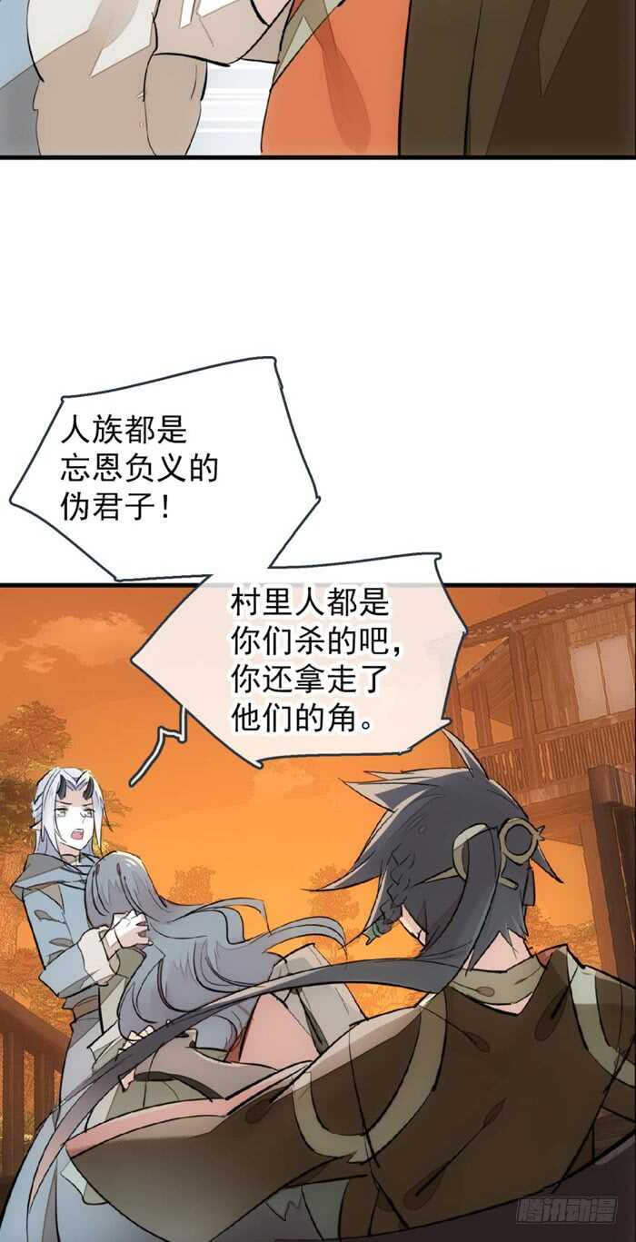 师父又在撩我(燎刃)免费阅读漫画,86 太易黑化2图