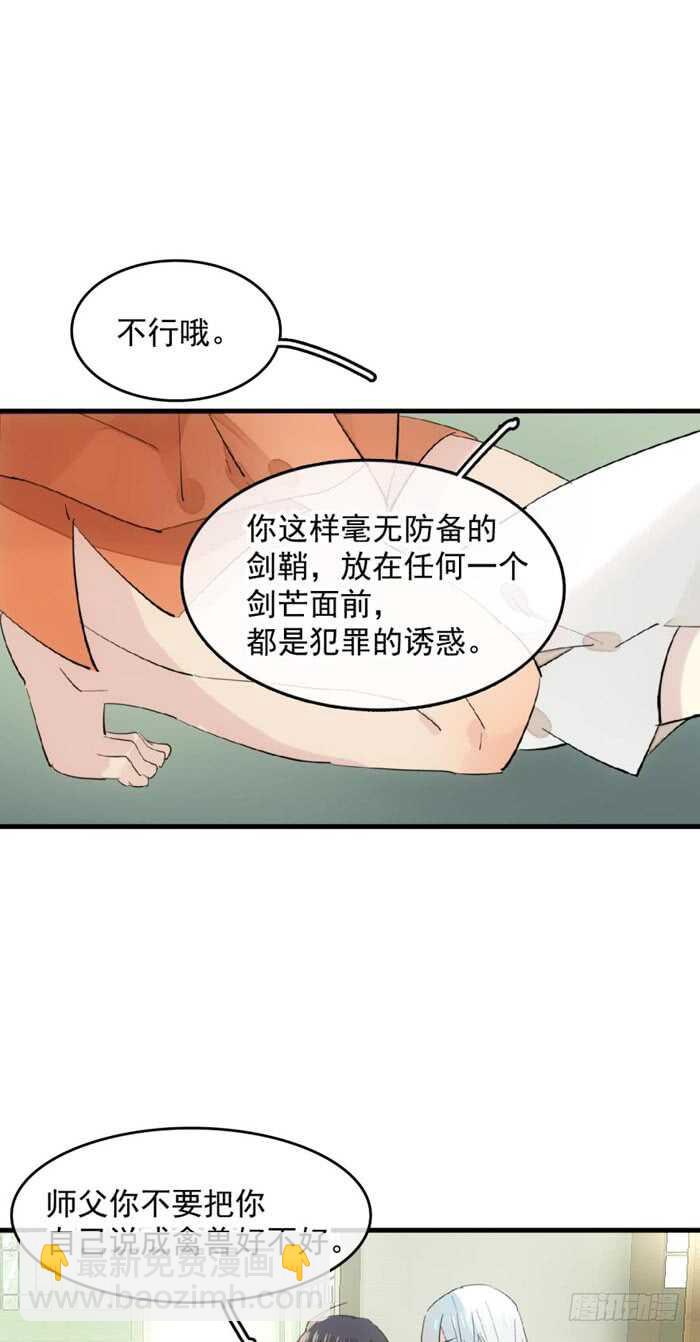 师父又在撩我燎刃漫画免费阅读下拉式漫画漫画,107 审判觉玥2图